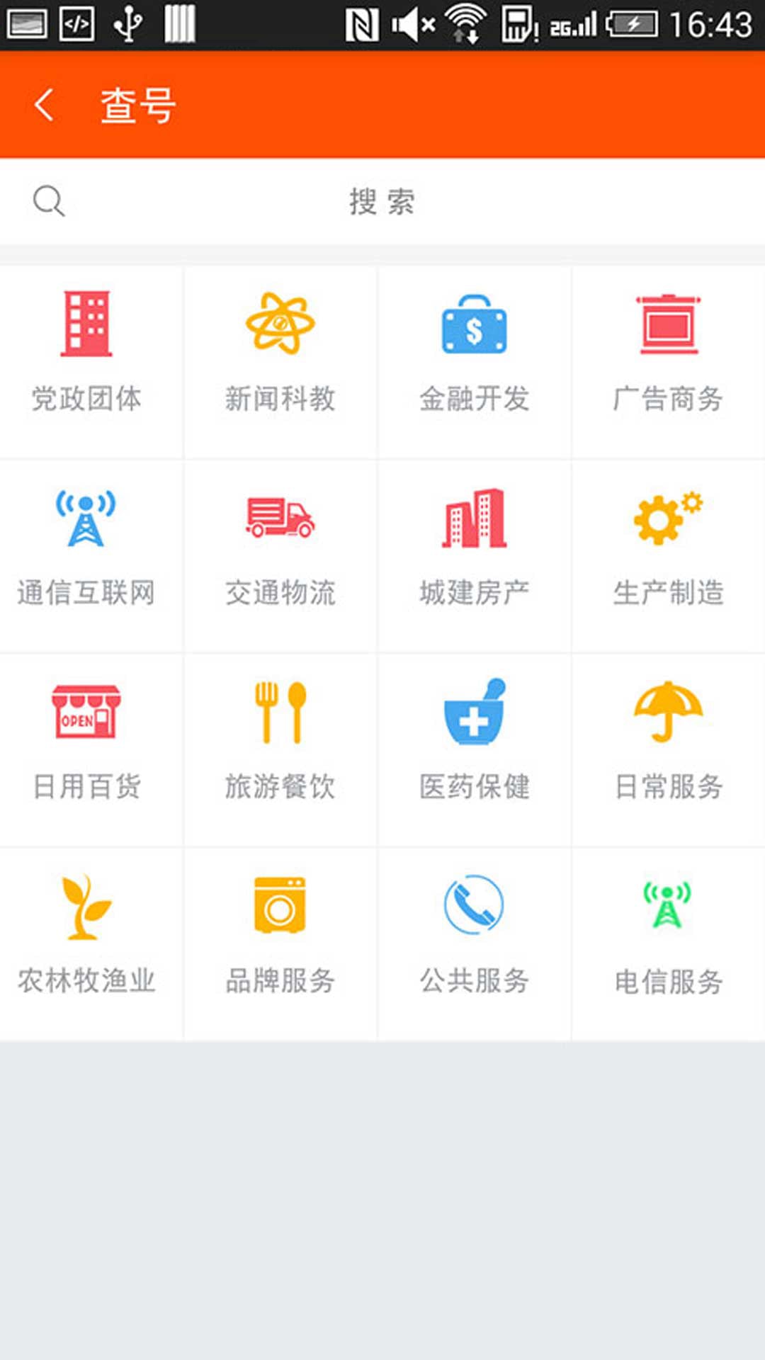 號碼百事通app 號碼百事通手機版