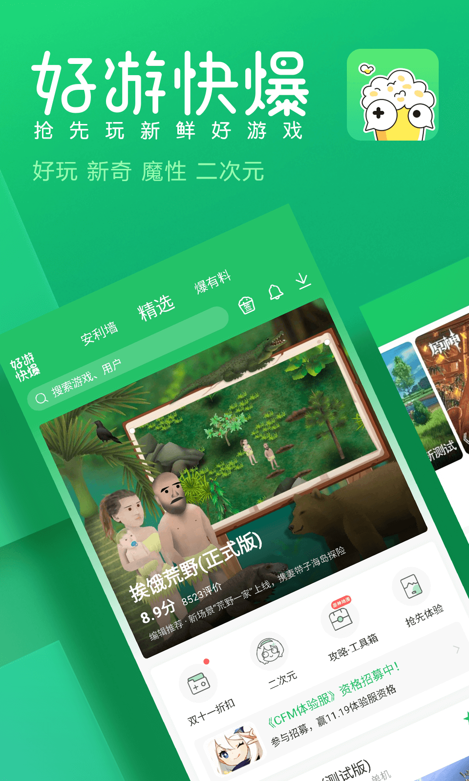 好游快爆快報APP