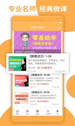新概念英語全四冊(cè)app