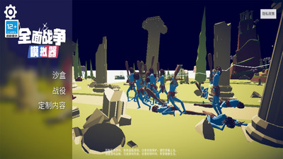 全面戰(zhàn)爭(zhēng)模擬器手機(jī)版