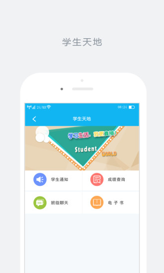 數(shù)字校園手機版