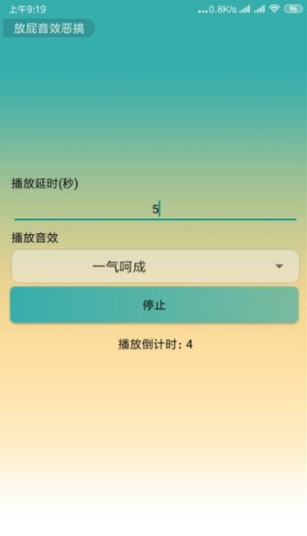 放屁音效惡搞app 放屁音效惡搞軟件