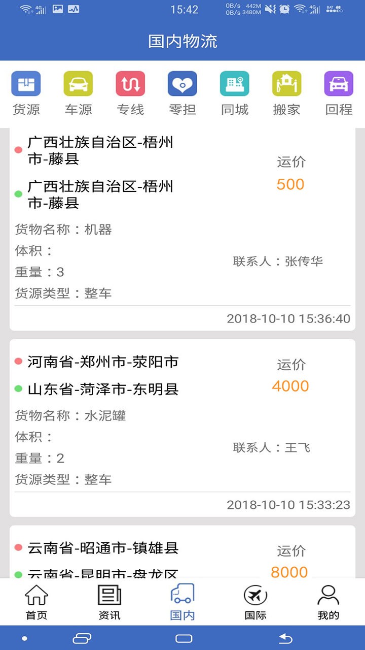 三志物流單號查詢APP