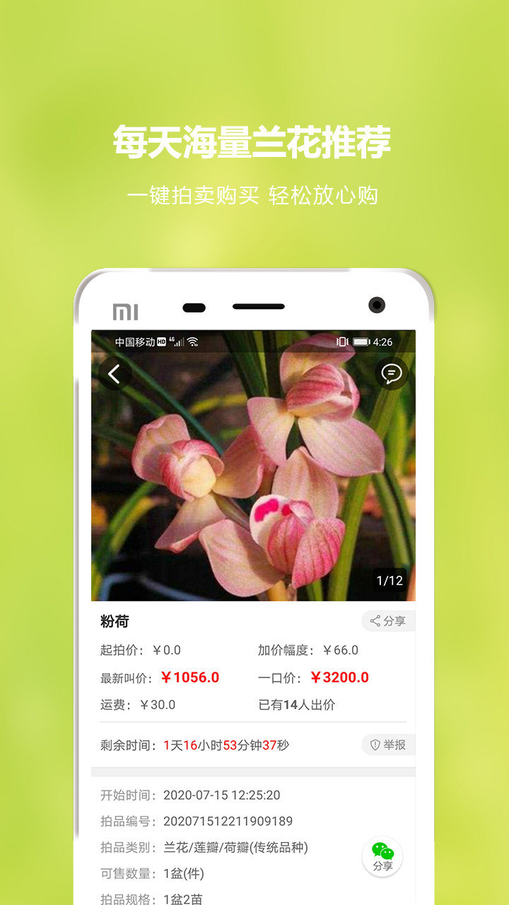 蘭花交易網(wǎng)手機版