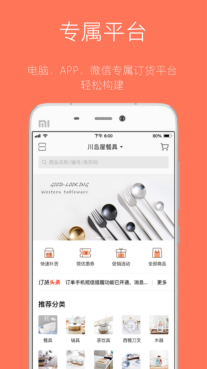 訂貨寶app 訂貨寶app