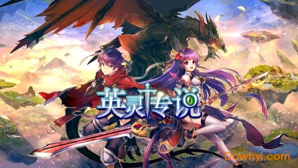 英靈傳說(shuō)手游
