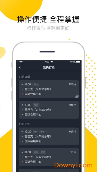 妥妥e行司機端最新版本 妥妥e行司機端app