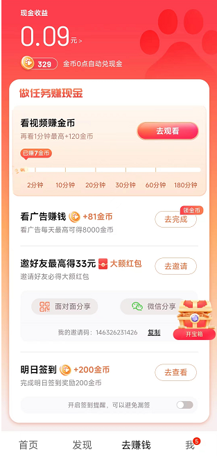 好看短視頻極速版掙錢嗎？一天能掙多少錢？ 第2張