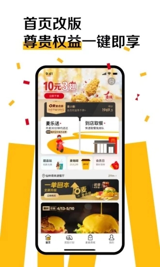 麥當(dāng)勞麥樂送