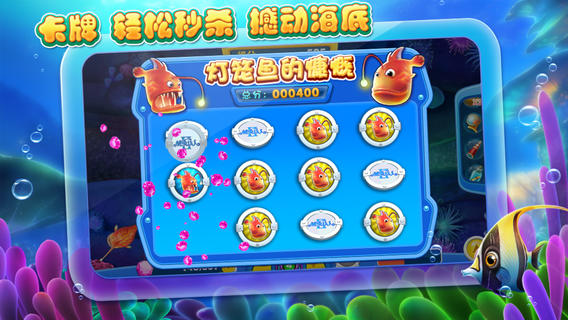 捕魚達人之深海狩獵