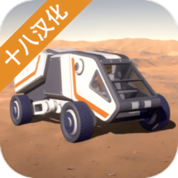 火星生存無(wú)限資源