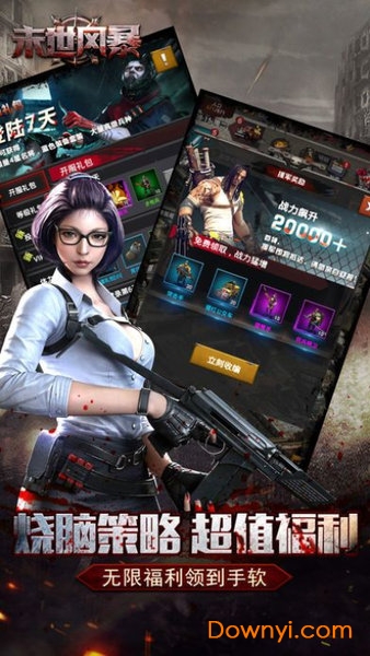 末世風(fēng)暴游戲 末世風(fēng)暴手機(jī)版