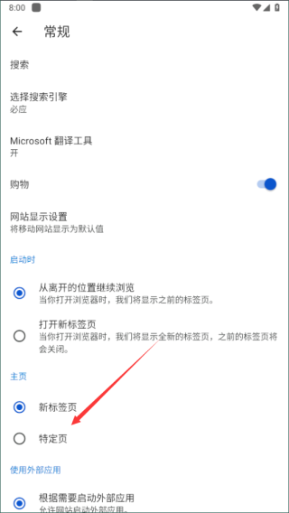 edge瀏覽器設(shè)置默認主頁教程