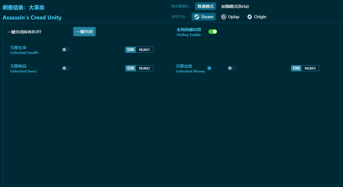 刺客信條大革命多項修改器 v2024最新版