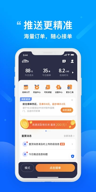 365約車司機端APP