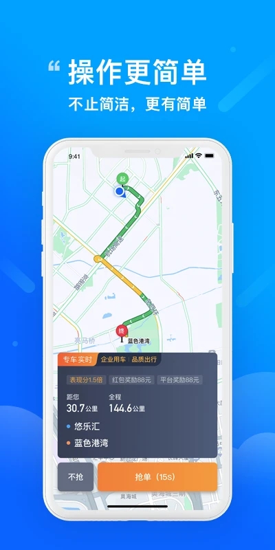 365約車司機端APP