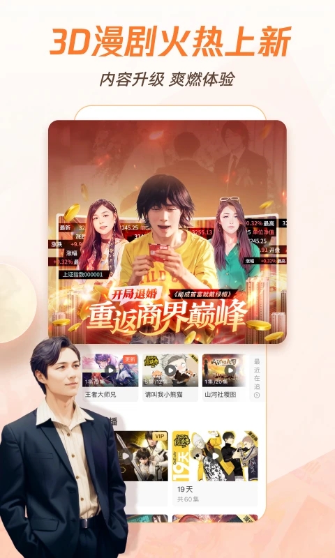 騰訊動漫APP免費版