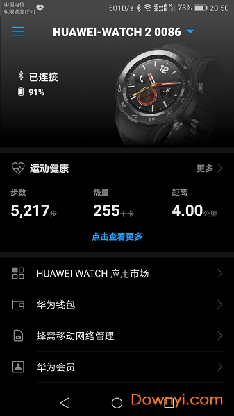 華為穿戴app下載 華為穿戴軟件