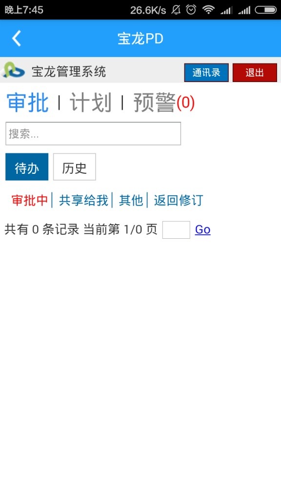 寶龍pd管理平臺(tái)