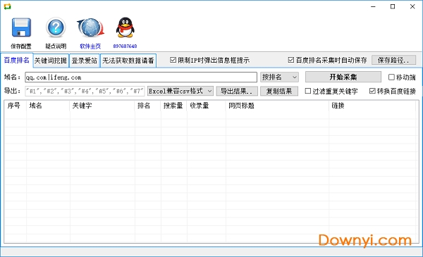 愛站數據采集器軟件