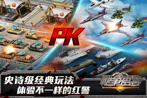 紅警前傳戰(zhàn)爭(zhēng)之王手機(jī)版