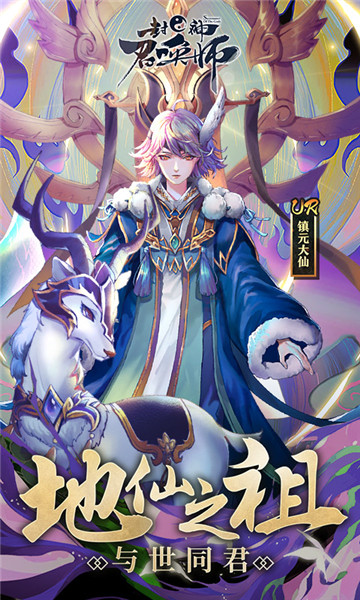 封神召喚師 封神召喚師