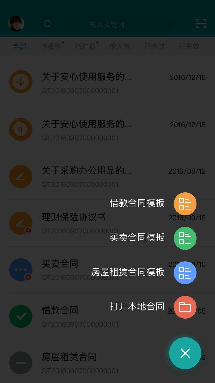 安心簽軟件 安心簽app