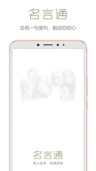 名言通 名言通app下載