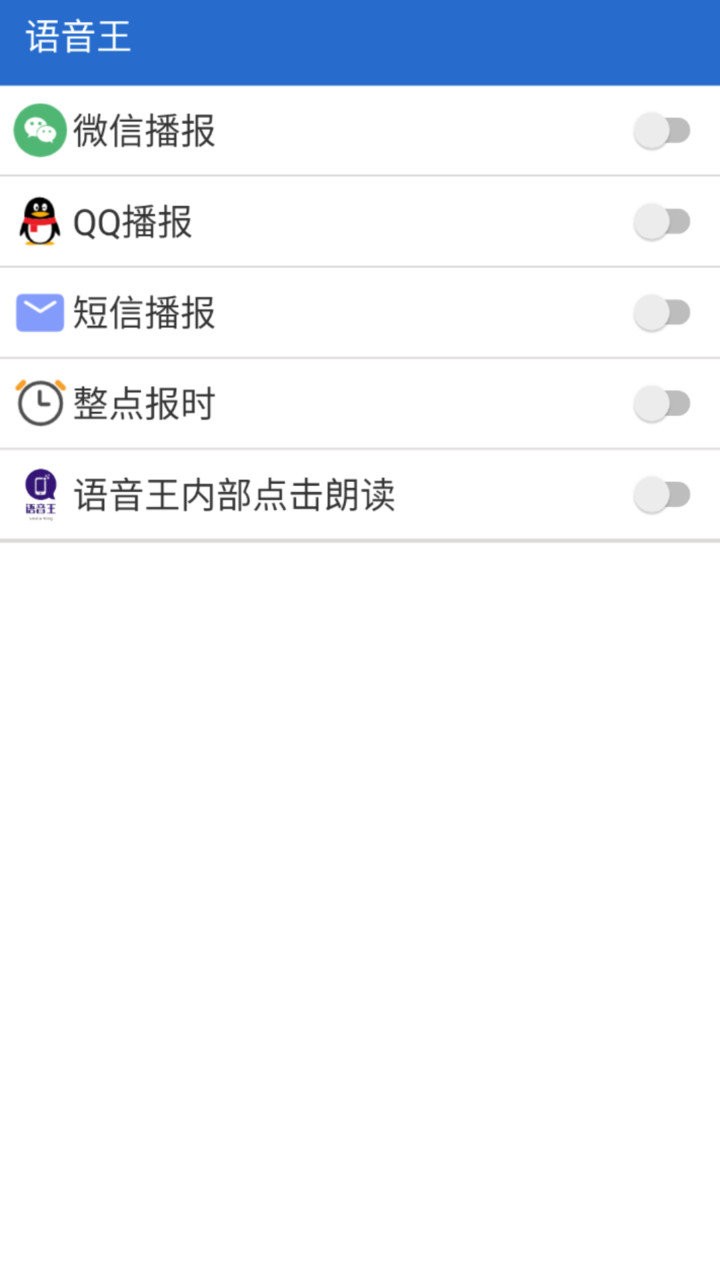 語音王手機(jī)版 語音王播報軟件下載