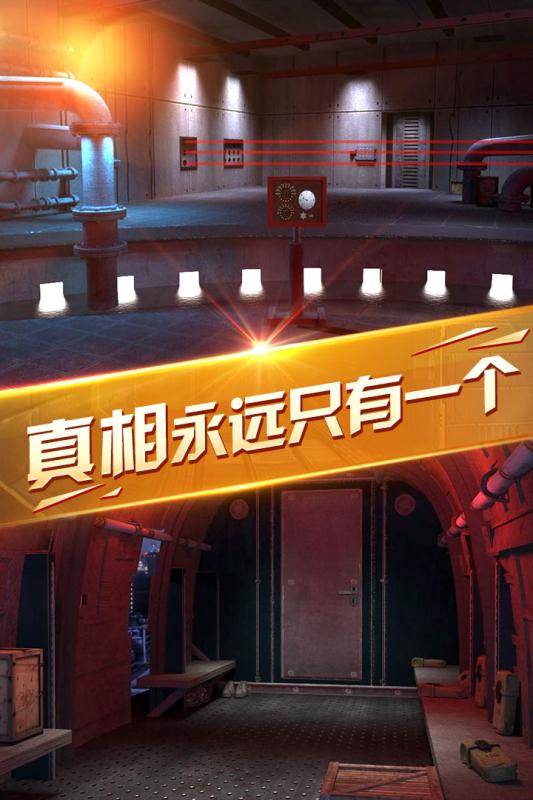 密室逃脫13秘密任務(wù)