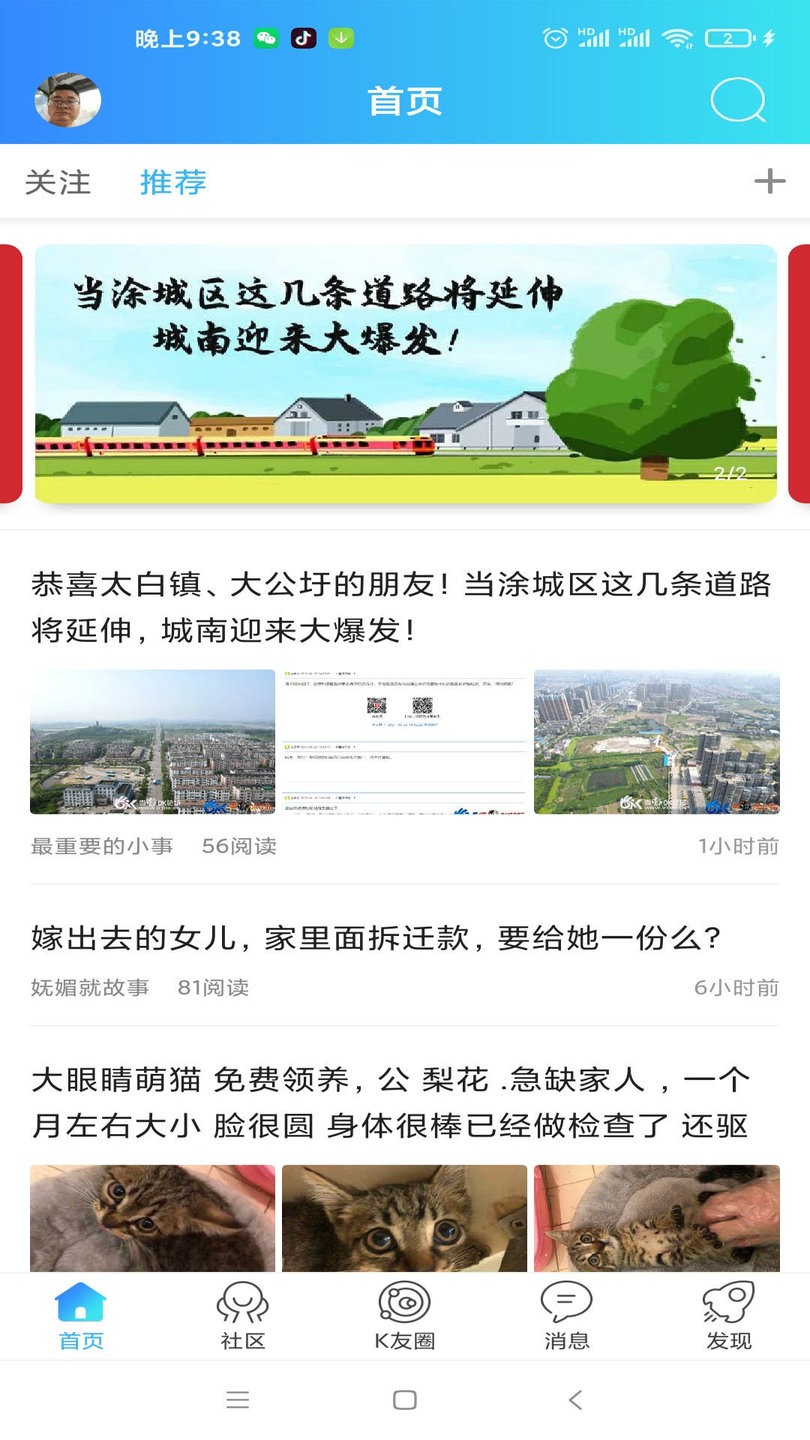 當涂OK論壇官方版