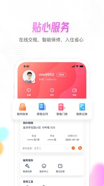 喵窩租房app 喵窩租房軟件下載