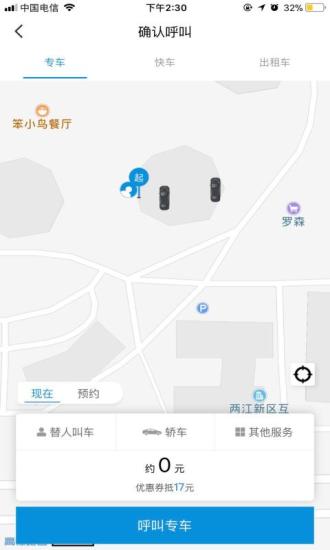 呼我出行 呼我出行