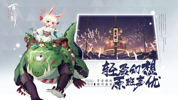 陰陽師百聞牌應用寶渠道