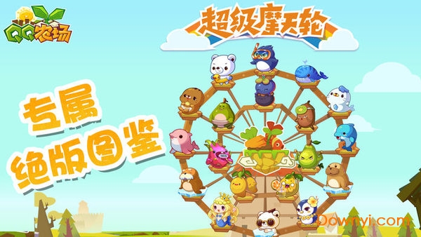 扣扣農(nóng)場手機(jī)版