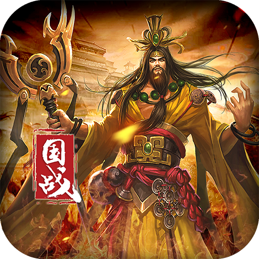 一騎當千OL手游