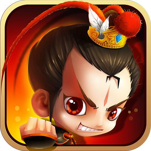 新塔防三國全民塔防破解版