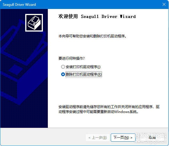 打印機(jī)驅(qū)動卸載
