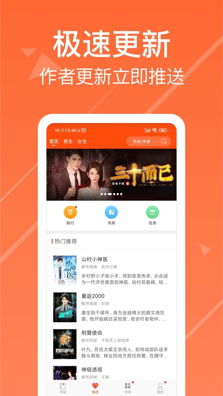 熱門小說(shuō)免費(fèi)閱讀