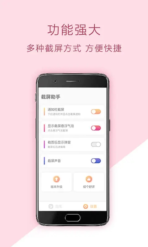 手機截屏助手APP