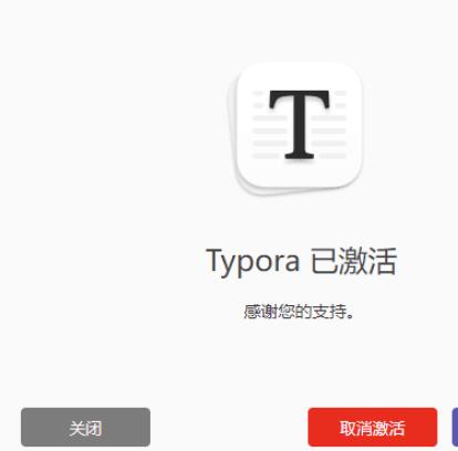 如何激活typora?typora激活碼分享(手動(dòng)激活)