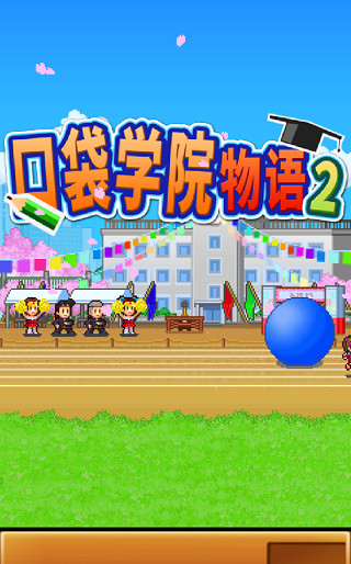 口袋學院物語2破解版無限金幣下載