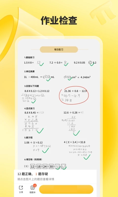 小猿口算(1秒檢查作業(yè))