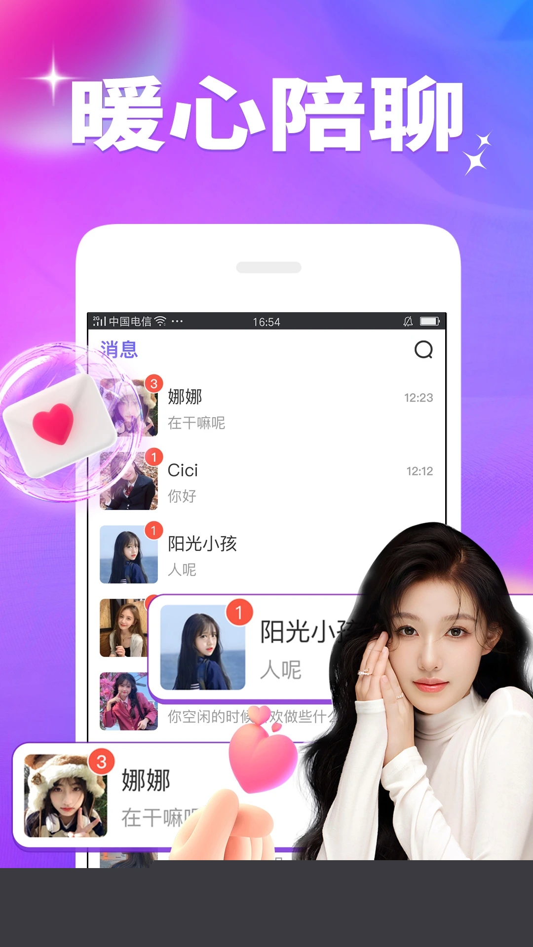 閃戀(附近聊天)