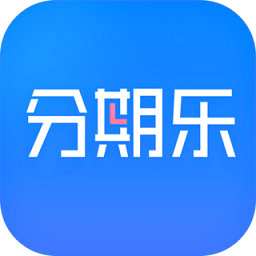分期樂APP