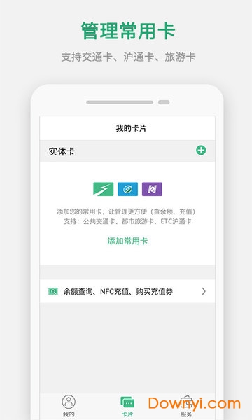 上海交通卡APP