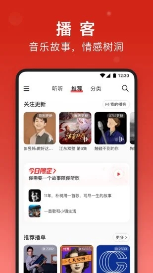 網(wǎng)易云音樂APP精簡版