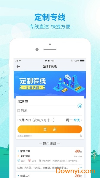 出行365客戶端 出行365官方版