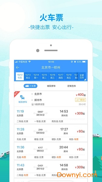 出行365汽車票預(yù)訂