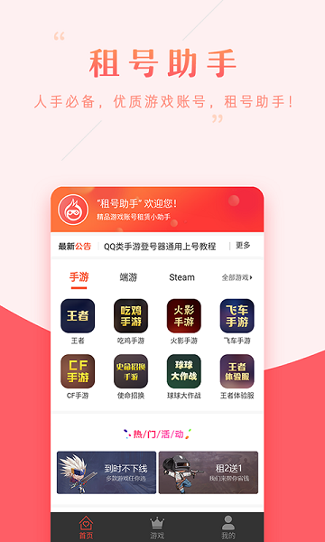 租號(hào)助手手機(jī)版